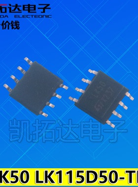 【凯拓达电子】LK50 LK115D50-TR 电压稳压器IC芯片 SOP-8封装