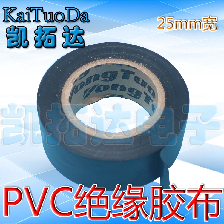 【高品质】PVC绝缘胶布电气电工胶带电线胶布耐高温黑色阻燃强粘