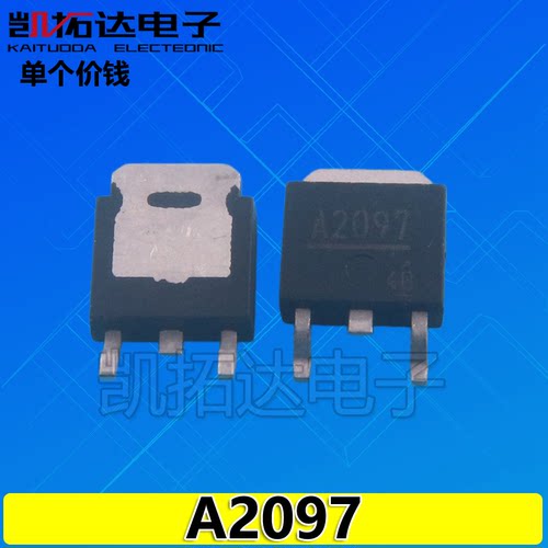 【凯拓达电子】 A2097 2SA2097 TO252贴片三极管 50V5A场效应管