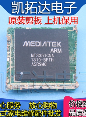 【剪板保上机】MT3351CNA 液晶屏芯片