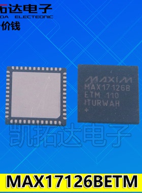 【一个包邮】 MAX17126B MAX17126A MAX17126 液晶屏IC QFN