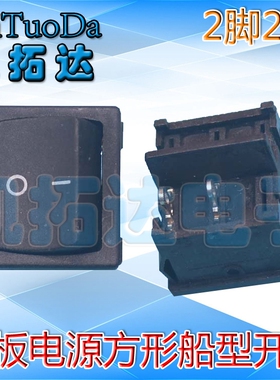 2脚2档翘板电源方形船型开关6A/12A 250VAC 10A/20A 125VAC 24*21