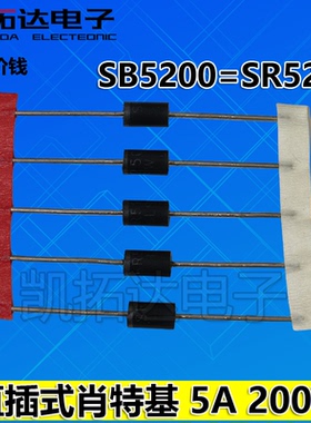SR5250 MBR5200=SR520 SB5200 SR5200肖特基整流二极管5A 200V