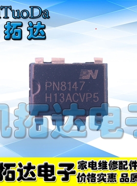 【凯拓达电子】PN8147 PN8147H 电源管理芯片 DIP-7
