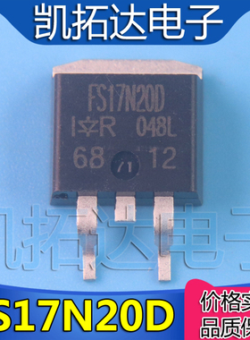 【凯拓达电子】贴片MOS管IRFS17N20DTRLPBF FS17N20D封装TO-263