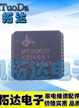 【凯拓达电子】液晶高频头芯片MT2063F MT2063F-02 QFN