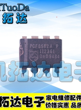 【凯拓达电子】原装 PCF8582C-2 PCF8582E-2 PCF8582A 直插 DIP-8