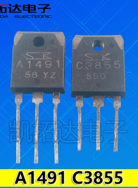 【凯拓达电子】音频对管 A1491 C3855 2SA1491 2SC3855 1对1.8元