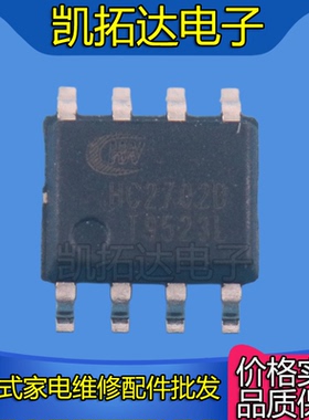 【凯拓达电子】原装正品 HC2702D HC2702 SOP-8 旅充芯片IC芯片