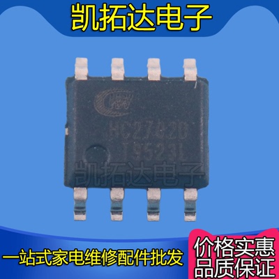 【凯拓达电子】原装正品 HC2702D HC2702 SOP-8 旅充芯片IC芯片