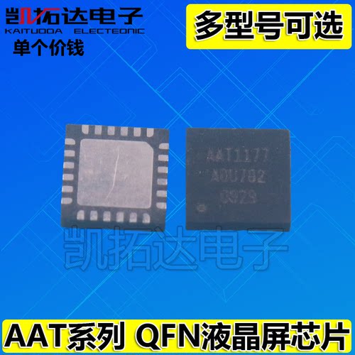 AAT1173 AA11731 AAT11732 AAT1176B 1177 AAT11771 液晶屏IC芯片