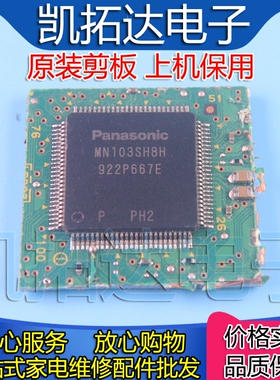 【剪板保上机】MN103SH8H 液晶屏芯片