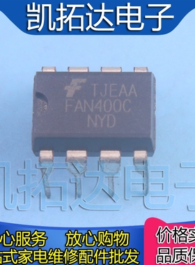 【凯拓达电子】全新原装 FAN400C 直插封装