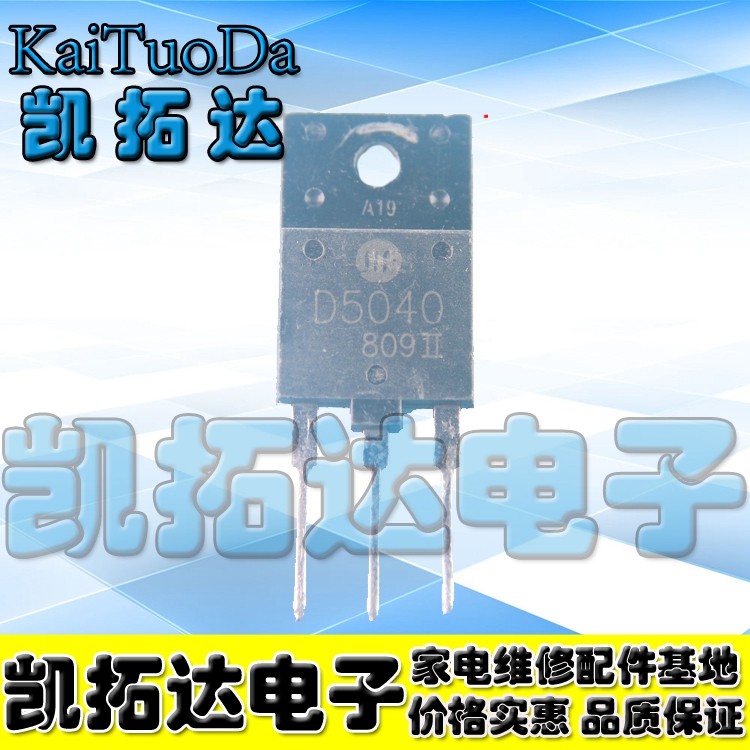 【凯拓达电子】进口原字 2SD5040 D5040 高清行管