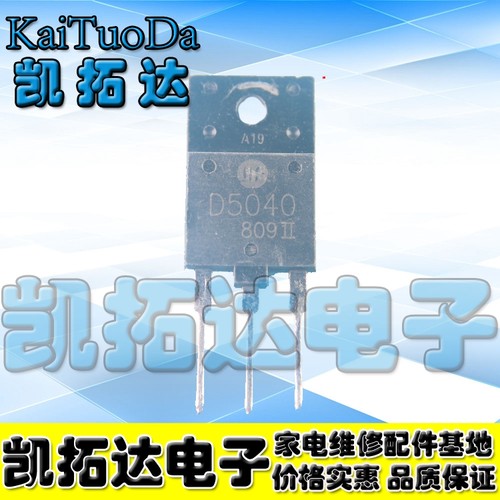 【凯拓达电子】进口原字 2SD5040 D5040 高清行管