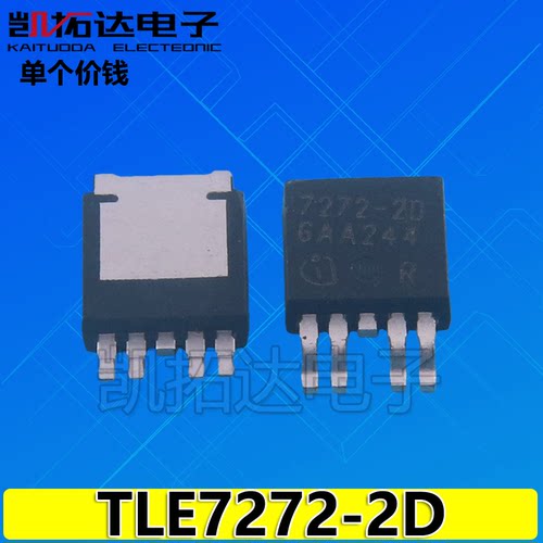 【凯拓达电子】TLE42764V TLE7272-2D 智能开关电源汽车驱动芯片
