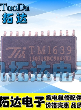 【凯拓达电子】TM1639 LED数码管面板驱动芯片IC集成 贴片SOP