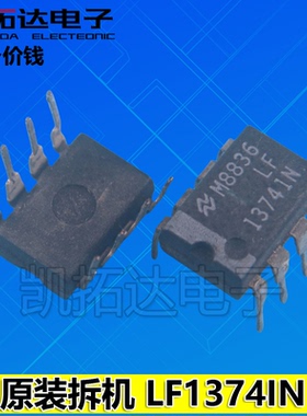 【凯拓达电子】原装拆机 LF13741N 原装IC进口芯片 DIP8 可直拍