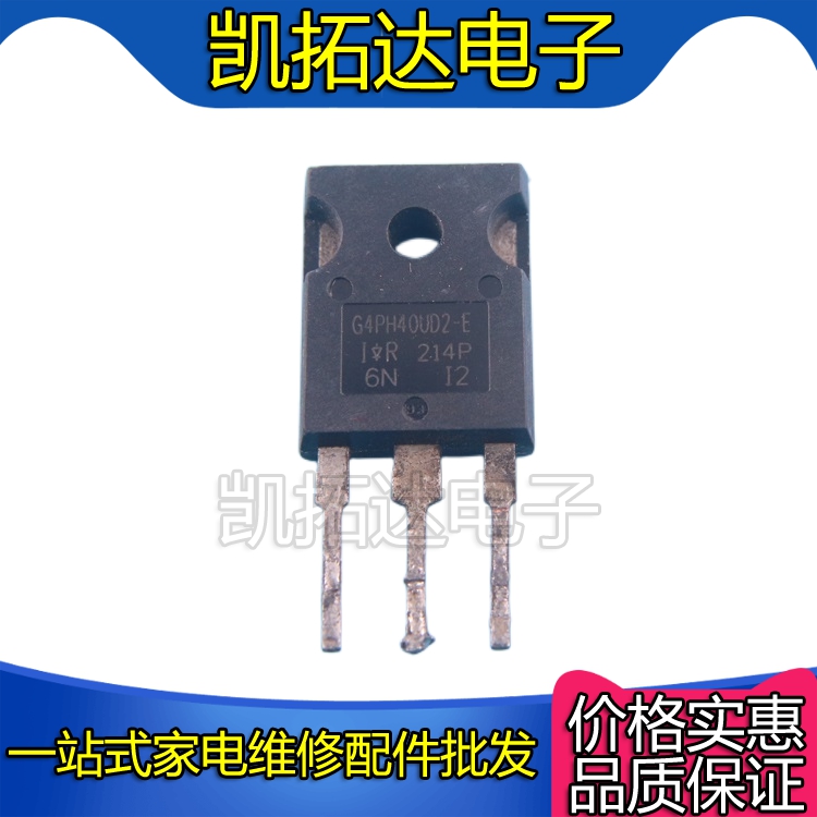 【凯拓达电子】进口拆机 IRG4PH40UD2-E G4PH40UD  电磁炉IGBT管