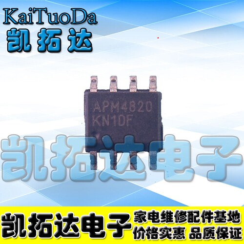 【凯拓达电子】APM4820 正品电源管理芯片 SOP-8