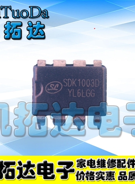 【凯拓达电子】SDK2003D SDK1003D 电流模式PWM控制器 DIP-8