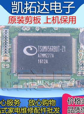【剪板保上机】TSUMV56RBUT-Z1 液晶屏芯片