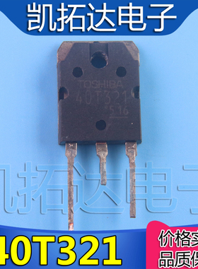 【凯拓达电子】原装进口拆机 40T321 GT40T321 测量好发货