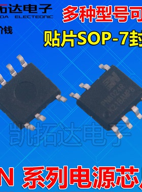 PN8024R 8034A/C/D 8335 8358 8360 8368F 8370 8055H 电源芯片