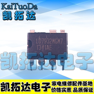 【凯拓达电子】原装正品LD7932RGM7 LD7932MGM7电源管理芯片 DIP7