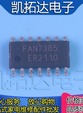 【凯拓达电子】原装正品FAN7385 FAN7700 FAN7610A FAN7383MX