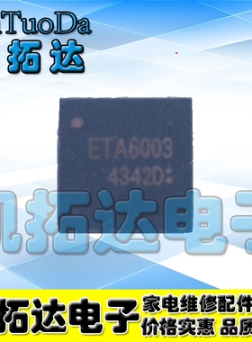 【凯拓达电子】ETA6003Q3Q ETA6003 丝印ETA-42 QFN16