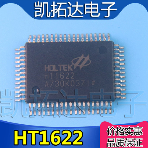 【凯拓达电子】全新原装 HT1622 液晶驱动芯片