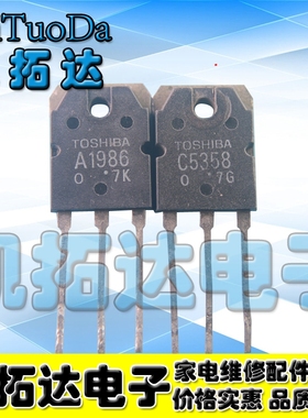 【凯拓达】原装进口拆机 A1986 C5358 2SA1986 2SC5358 一对2.3元