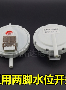 洗衣机原装KPS-59-C水位传感器XQB50-M805Z 50-M806Z 46-366A