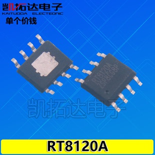 【凯拓达电子】原装 RT8120B RT8120AZSP RT8120A SOP-8 电源芯片