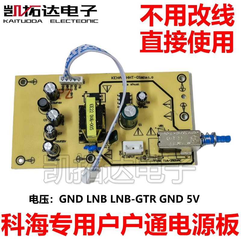 五线科海电源板户户通机顶盒维修