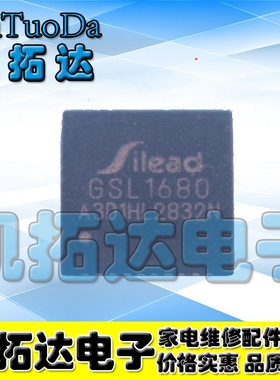 【凯拓达电子】GSL1680 平板电脑触摸IC QFN
