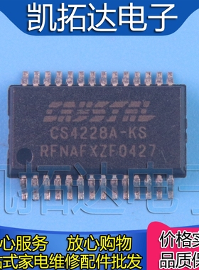 【凯拓达电子】环绕声编解码器CS4224-KS CS4228A-KSZ CS4228A-KS