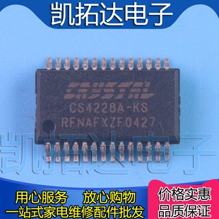 【凯拓达电子】环绕声编解码器CS4224-KS CS4228A-KSZ CS4228A-KS