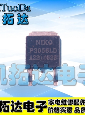 【凯拓达电子】原装正品 P3056LD TO-252封装