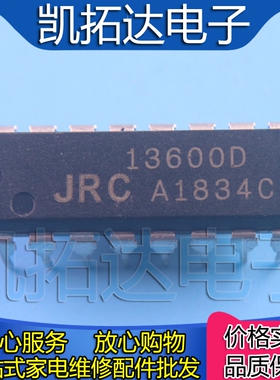 【凯拓达电子】JRC13600D 原装进口 可直拍