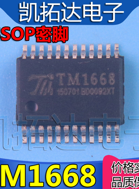 【凯拓达电子】全新原装 TM1668 SSOP24 密脚 LED驱动控制电路IC