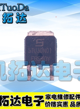【凯拓达电子】STU30N01 场效应管 100V 30A TO-252 SAMHOP N沟道