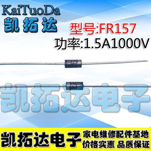【拍一件发10个】FR157 1.5A 1000V 快恢复 整流二极管