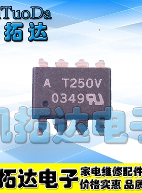 【凯拓达电子】 A T250 AT250V HCPL-T250V【SOP8-贴片】