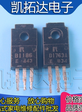 【凯拓达】拆机 场效应管 B1186A D1763 2SB1186A 2SD1763A 一对