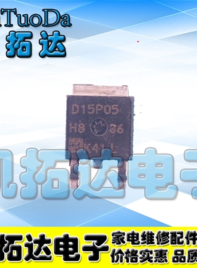 【凯拓达电子】原装正品 D15P05 D15N05  TO-252封装