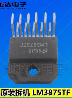 【凯拓达电子】原装进口拆机 LM3875TF 音频放大器IC