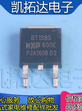 【凯拓达电子】 BT138S-600E TO-252 双向可控硅 质量保证 TO-252