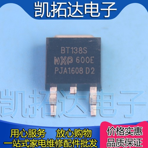 【凯拓达电子】 BT138S-600E 138S6D TO-252 双向可控硅